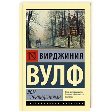 Классическая художественная проза, книга Дом с привидениями купить по скидке