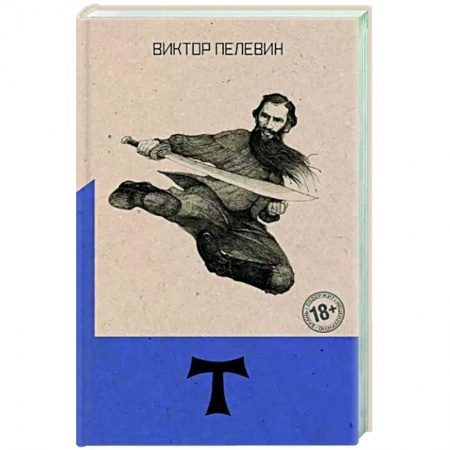 Русская современная проза, книга Т купить по скидке