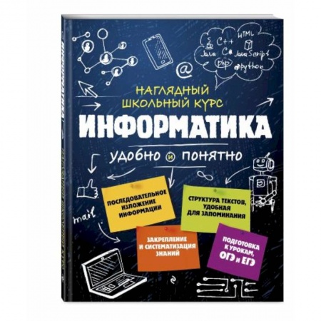 Информатика, книга Информатика купить по скидке