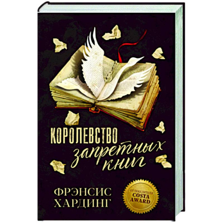 Зарубежное фэнтези, книга Королевство запретных книг купить по скидке