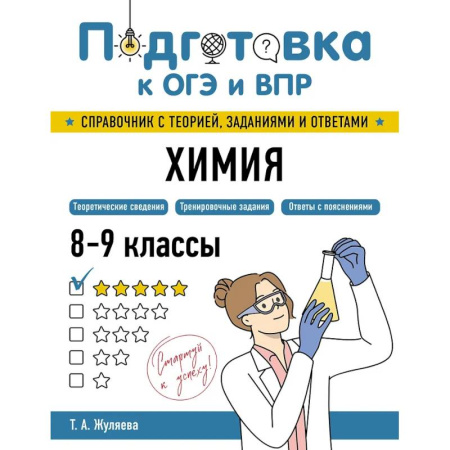 Химия, книга Химия купить по скидке