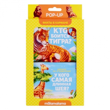 Книжки-раскладушки, панорамки, книга Набор 'Факты в кармане'. Кто боится тигра? + У кого самая длинная шея? купить по скидке