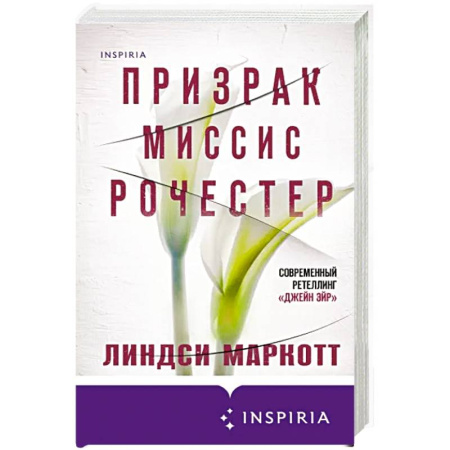 Зарубежный детектив, книга Призрак миссис Рочестер купить по скидке
