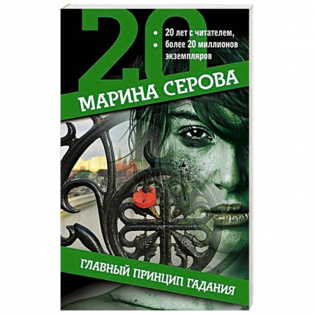 Отечественный мужской детектив, книга Главный принцип гадания купить по скидке