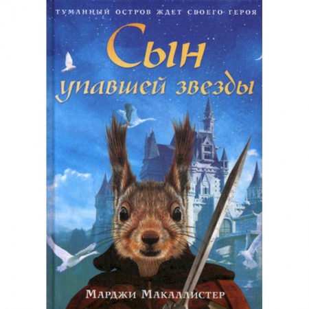 Эпос. Фольклор. Мифы, книга Сын упавшей звезды купить по скидке