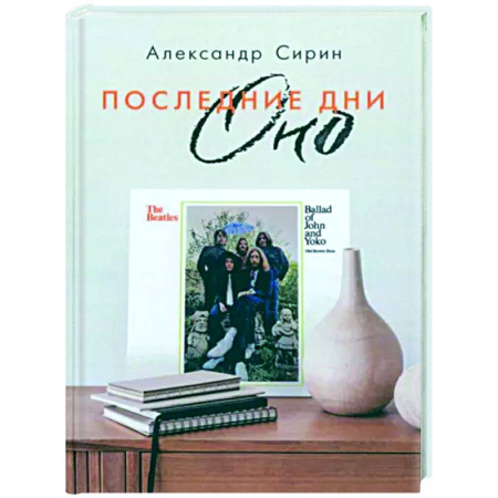 Культура, книга Последние дни Оно купить по скидке