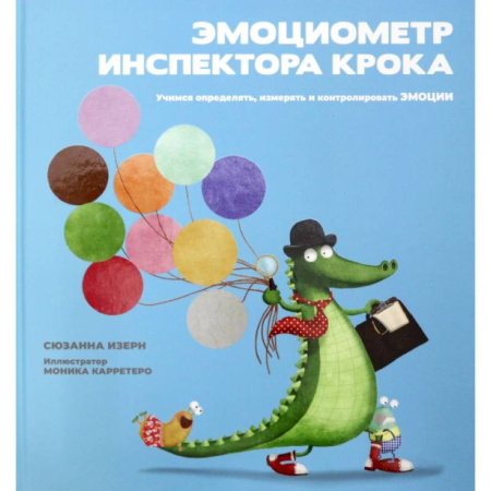 Познавательная литература, книга Эмоциометр инспектора Крока купить по скидке