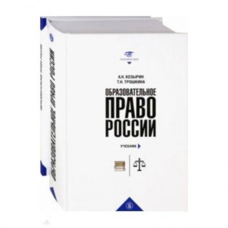 История, книга Образовательное право России. Учебник и практикум. В 2-х книгах купить по скидке