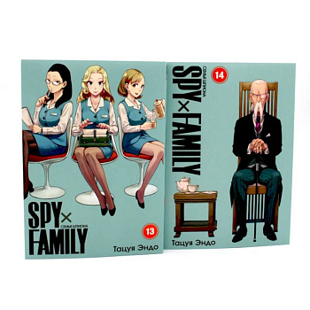 SPYxFAMILY: Семья шпиона: Т. 13-14