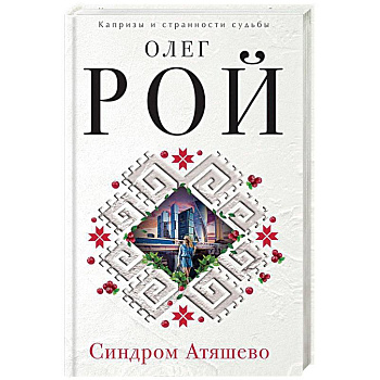 Синдром Атяшево