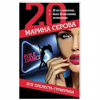 Вся прелесть стриптиза