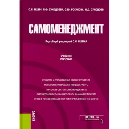 Общественные науки. Экономика. Право, книга Самоменеджмент купить по скидке