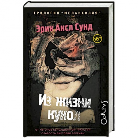 Отечественный мужской детектив, книга Из жизни кукол купить по скидке