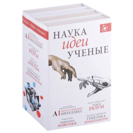 Естественные науки, книга Наука, идеи, ученые купить по скидке