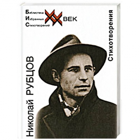 Русская поэзия, книга Стихотворения купить по скидке