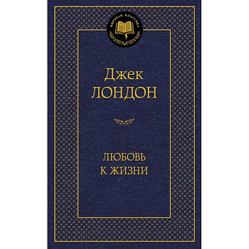 Любовь к жизни