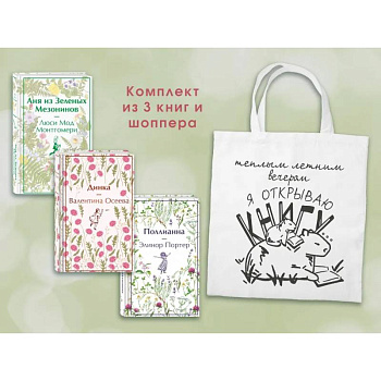 Набор Истории о девочках