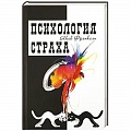 Психология