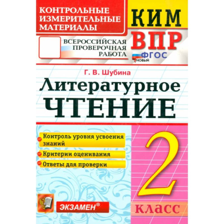 Образовательные системы. 1-4 классы, книга Литературное чтение 2 класс купить по скидке