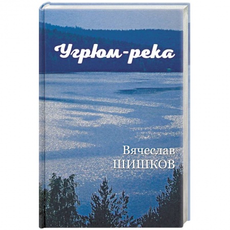 Русская современная проза, книга Угрюм-река. Книга 1 купить по скидке