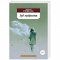 Современная художественная проза Современная художественная проза