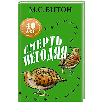 Смерть негодяя