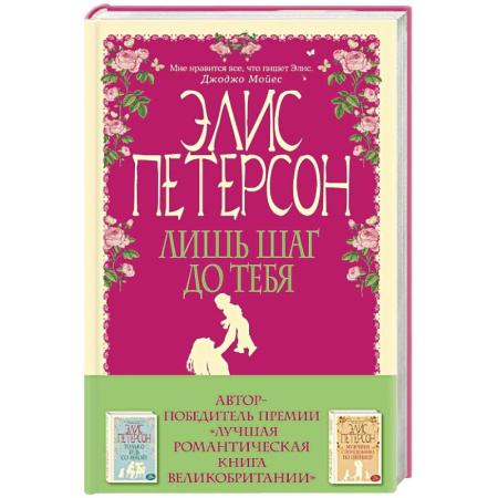 Книги, книга Лишь шаг до тебя купить по скидке