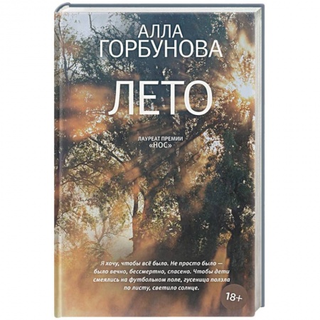 Русская современная проза, книга Лето купить по скидке
