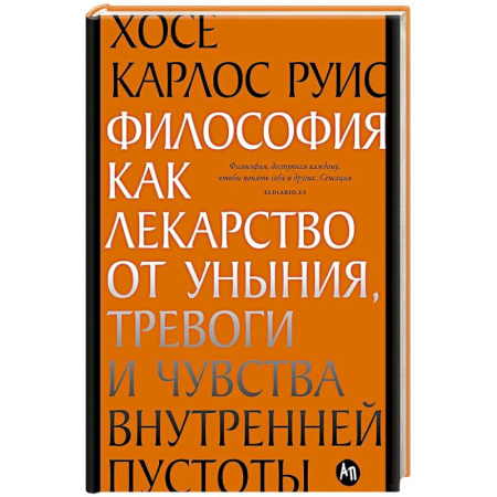 Социальная философия, книга Философия как лекарство от уныния, тревоги и чувства внутренней пустоты. Философия безмятежности (комплект из 2-х книг) купить по скидке