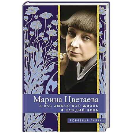 Русская поэзия, книга Я Вас люблю всю жизнь и каждый день купить по скидке