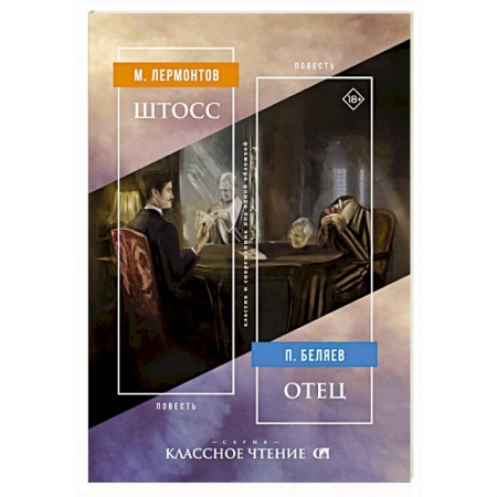 Русская современная проза, книга Штосс. Отец купить по скидке