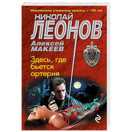 Отечественный мужской детектив, книга Здесь, где бьется артерия купить по скидке
