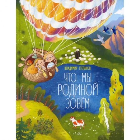 Книги, книга Что мы Родиной зовем: стихи купить по скидке