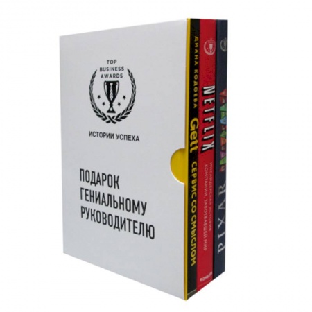 Управление персоналом, книга Подарок гениальному руководителю. Истории успеха купить по скидке