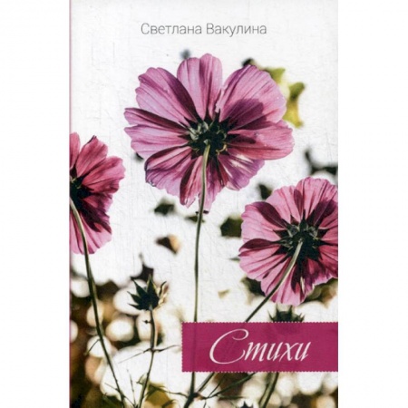 Русская поэзия, книга Стихи купить по скидке