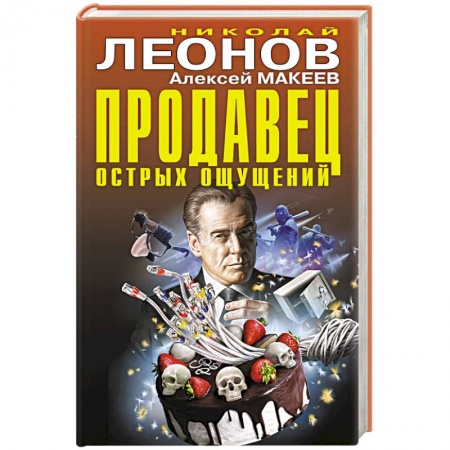 Отечественный мужской детектив, книга Продавец острых ощущений купить по скидке