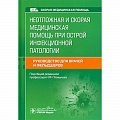 Медицина. Фармакология