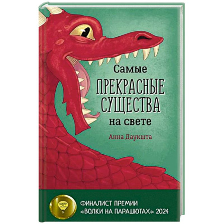 Доисторическая жизнь. Динозавры, книга Самые прекрасные существа на свете купить по скидке