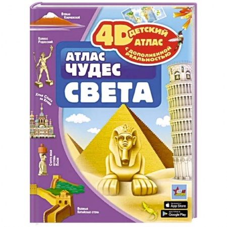Атласы и карты, книга Атлас чудес света купить по скидке