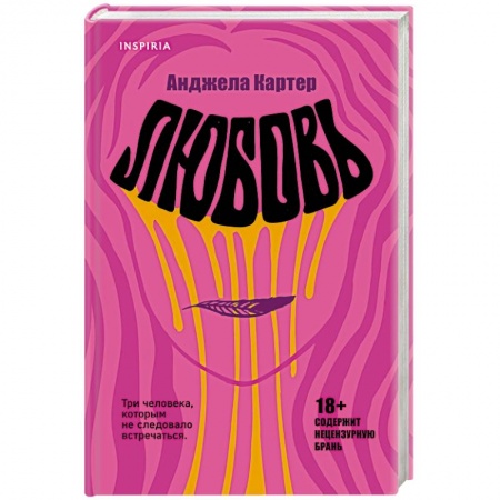 Зарубежная классика, книга Любовь купить по скидке