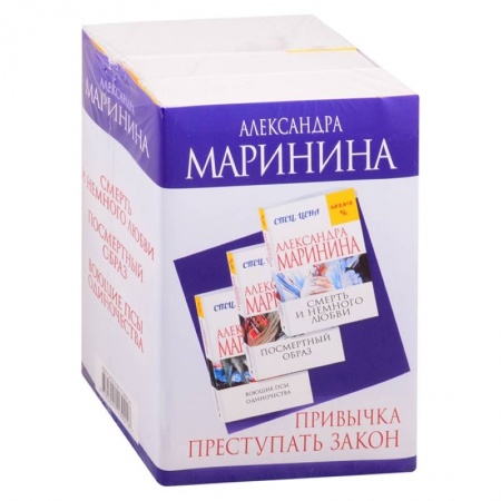 Отечественный мужской детектив, книга Смерть и немного любви. Посмертный образ. Воющие псы одиночества (комплект из 3 книг) купить по скидке