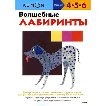 Волшебные лабиринты