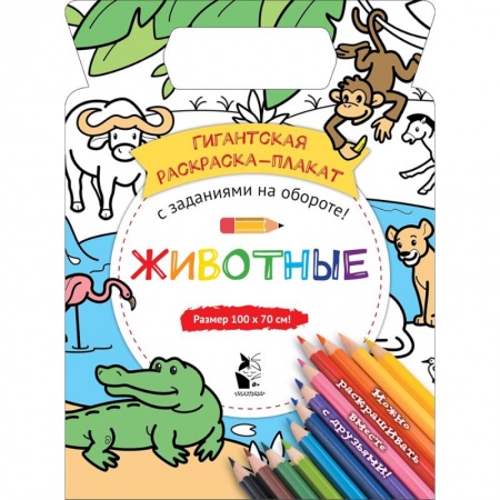 Рисование, живопись, книга Животные купить по скидке