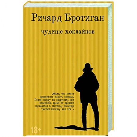 Зарубежная классика, книга Чудище Хоклайнов купить по скидке