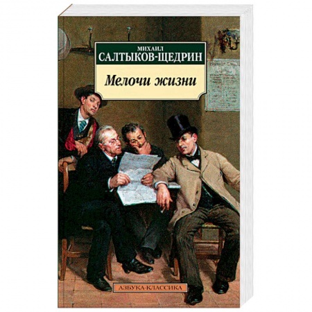 Русская современная проза, книга Мелочи жизни купить по скидке