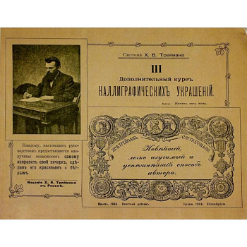 Дополнительный курс каллиграфических украшений Дополнительный курс каллиграфических украшений