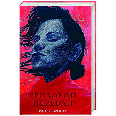 Зарубежная классика, книга Грозовой Перевал купить по скидке