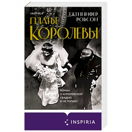 Русская современная проза, книга Платье королевы купить по скидке