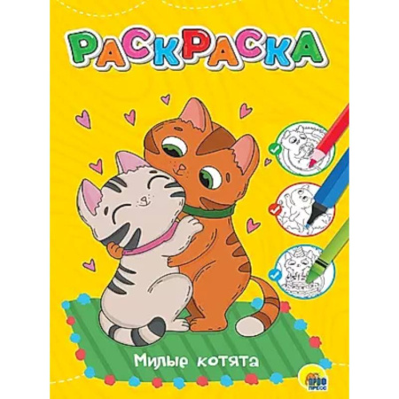 Животные. Птицы. Растения, книга Милые котята купить по скидке