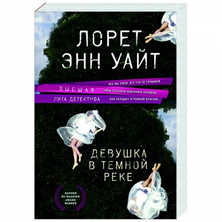 Зарубежный детектив, книга Девушка в темной реке купить по скидке